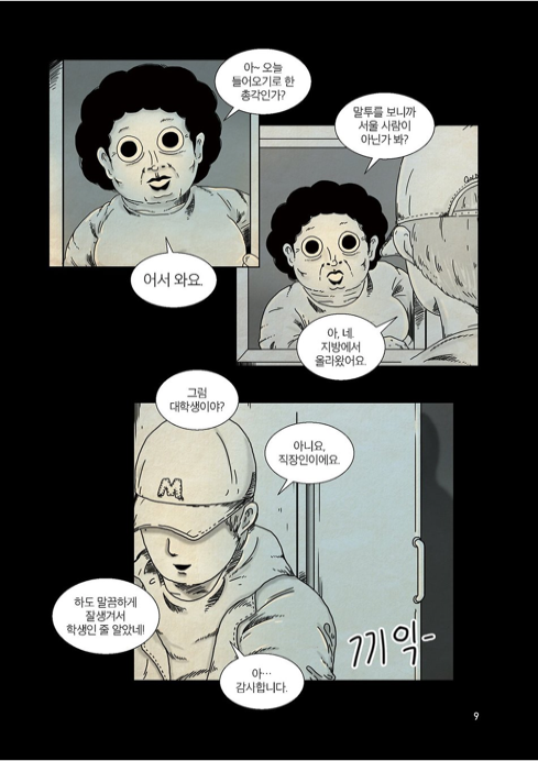 COMIC de Hell is other people 타인은 지옥이다.1-3