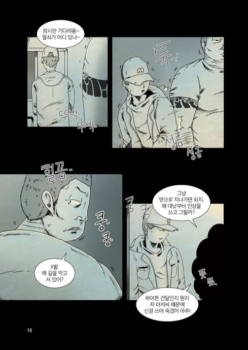 COMIC de Hell is other people 타인은 지옥이다.1-3