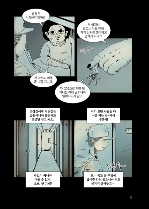 COMIC de Hell is other people 타인은 지옥이다.1-3
