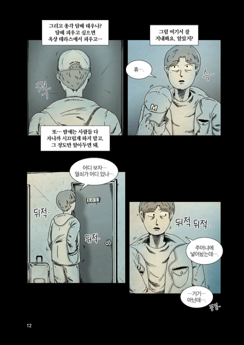 COMIC de Hell is other people 타인은 지옥이다.1-3