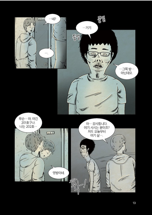 COMIC de Hell is other people 타인은 지옥이다.1-3