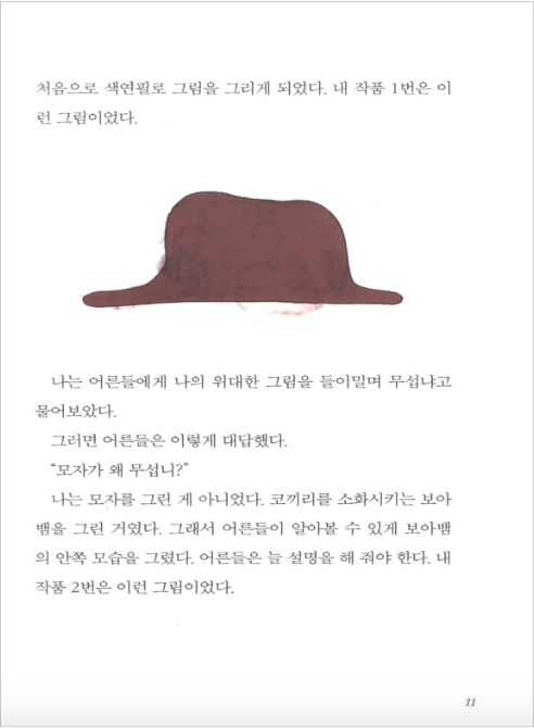 Libro el principito en Coreano 어린 왕자