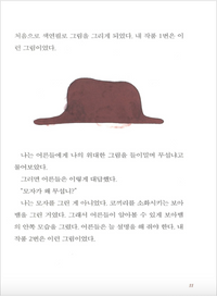 Libro el principito en Coreano 어린 왕자
