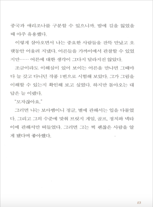 Libro el principito en Coreano 어린 왕자
