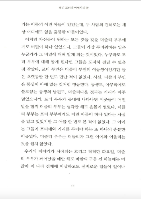 Harry Potter y la piedra filosofal en coreano 해리 포터와 마법사의 돌 1