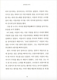 Harry Potter y la piedra filosofal en coreano 해리 포터와 마법사의 돌 1
