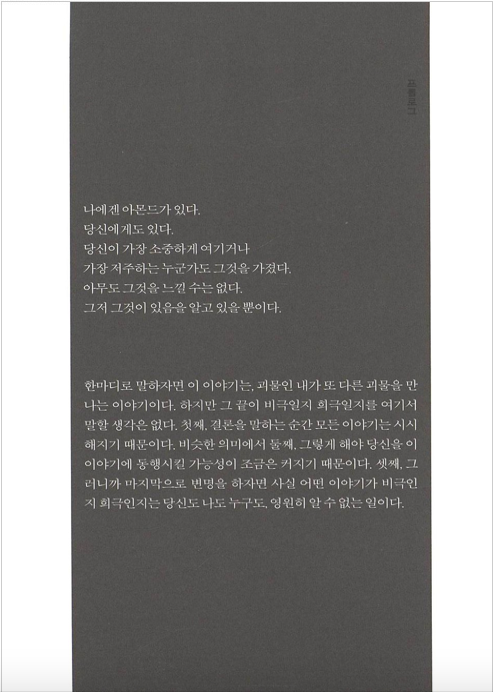 Almendra won-pyung Sohn en coreano