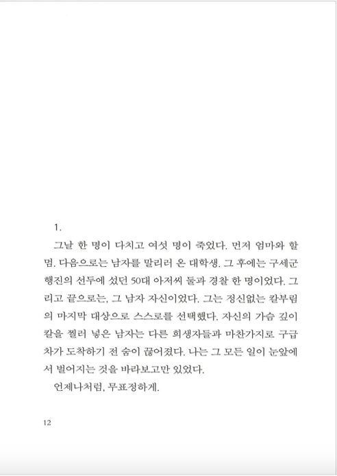 Almendra won-pyung Sohn en coreano