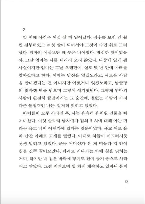 Almendra won-pyung Sohn en coreano