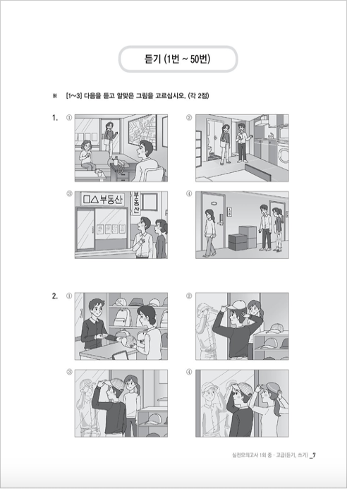 한국어능력시험 HOT TOPIK 2: Actual Test