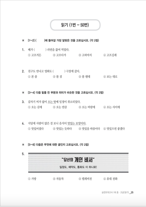 한국어능력시험 HOT TOPIK 2: Actual Test