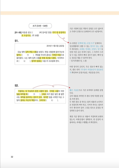 한국어능력시험 HOT TOPIK 2: Actual Test