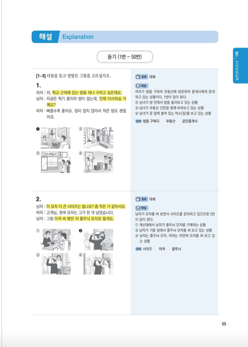 한국어능력시험 HOT TOPIK 2: Actual Test