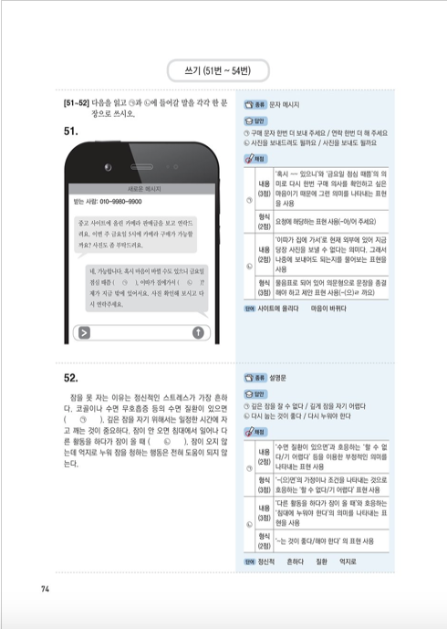 한국어능력시험 HOT TOPIK 2: Actual Test