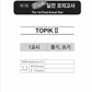 TOPIK MASTER Final 실전모의고사 TOPIK 2 -ingles