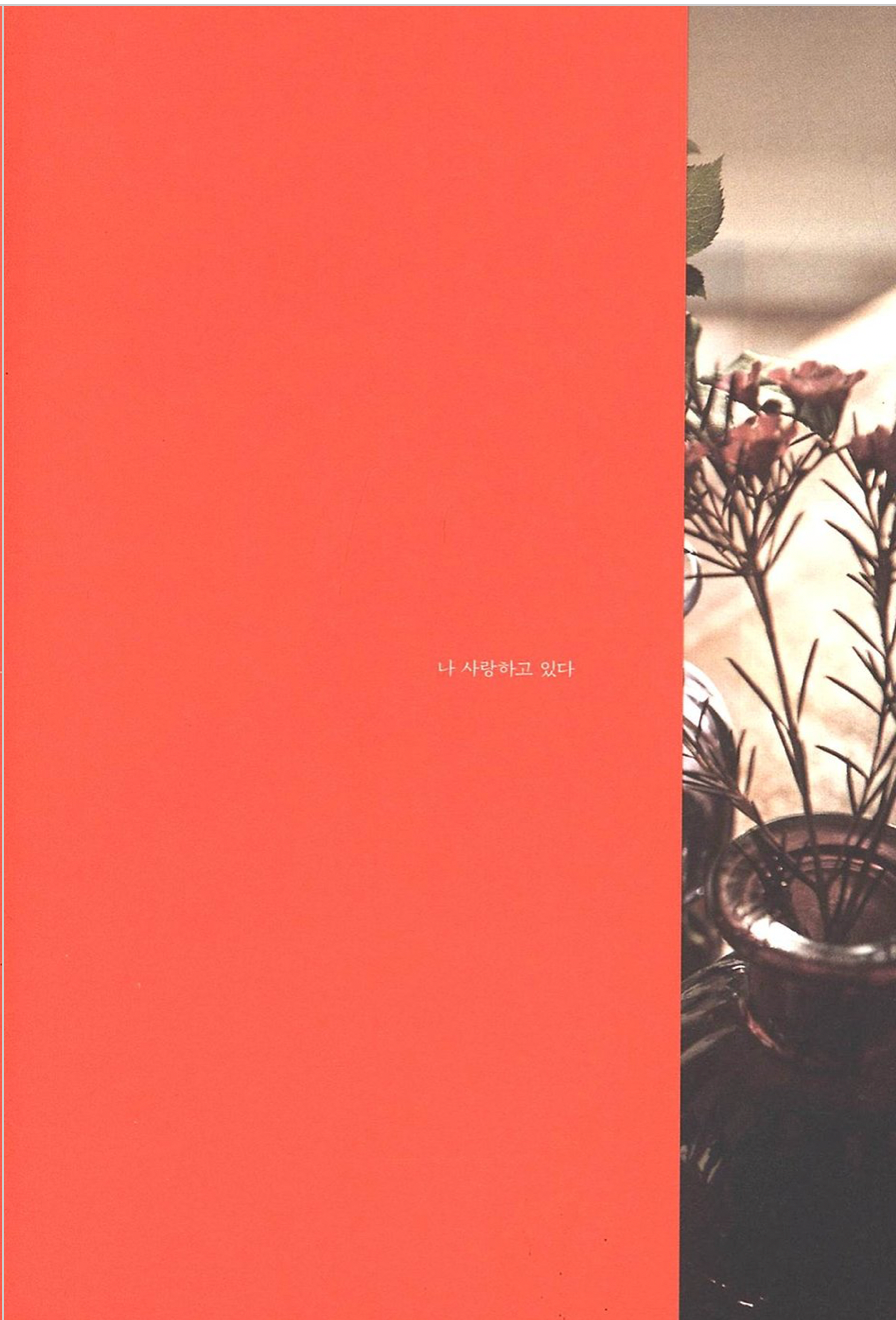 모두가 네탓 Poema de Lee Jong-suk
