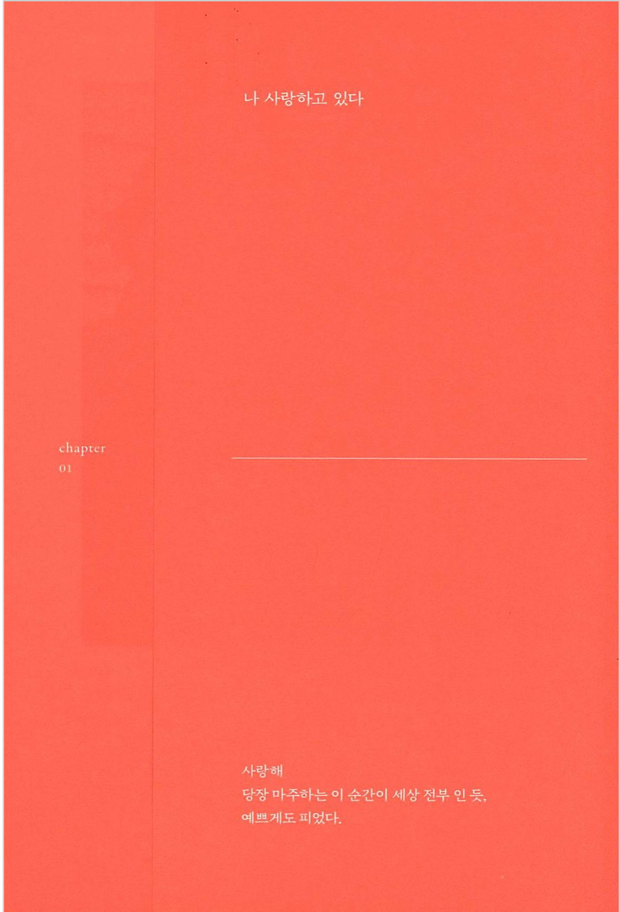 모두가 네탓 Poema de Lee Jong-suk