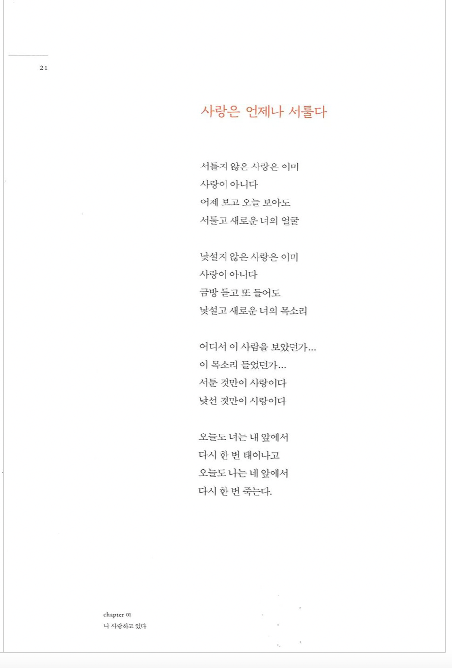 모두가 네탓 Poema de Lee Jong-suk