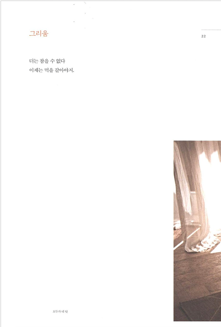 모두가 네탓 Poema de Lee Jong-suk