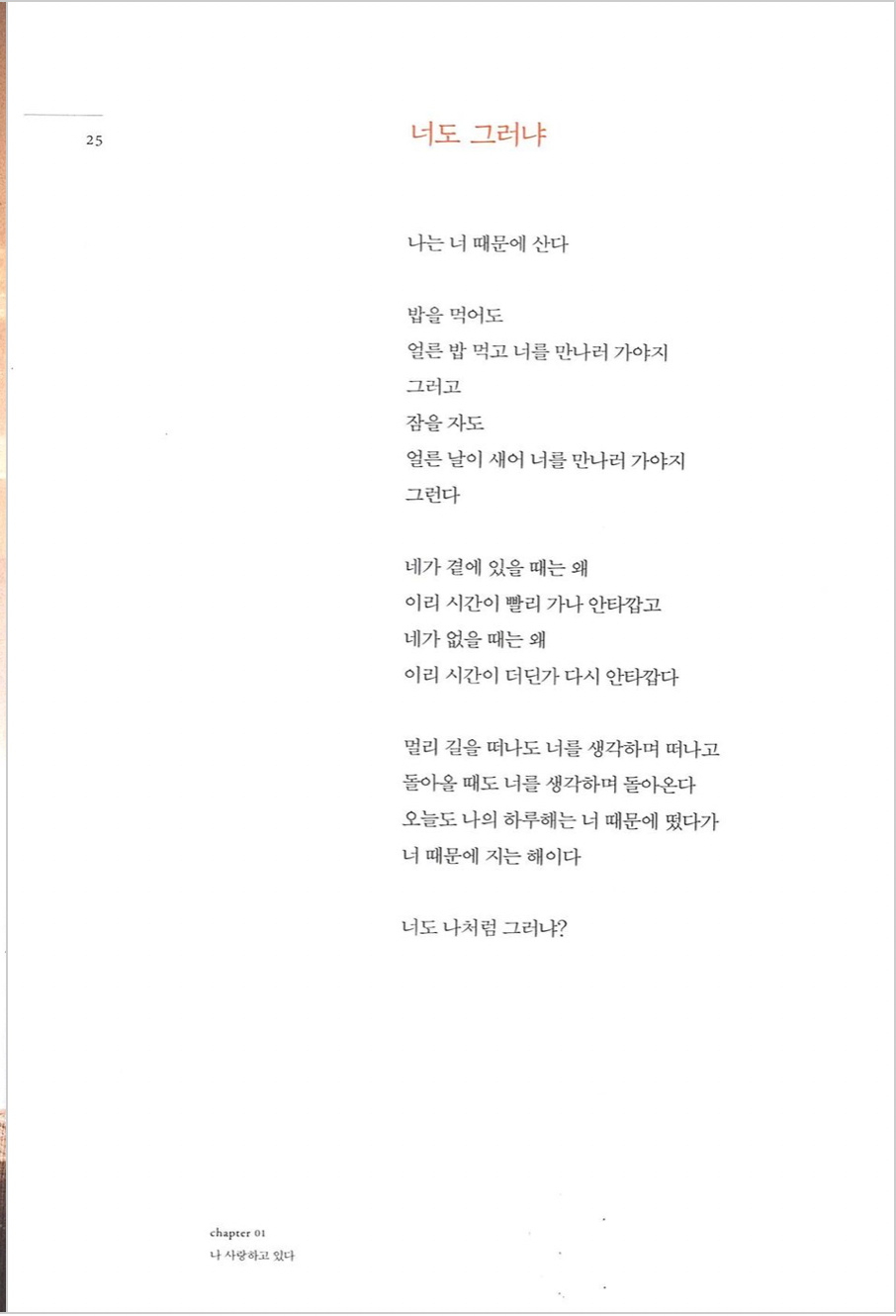 모두가 네탓 Poema de Lee Jong-suk