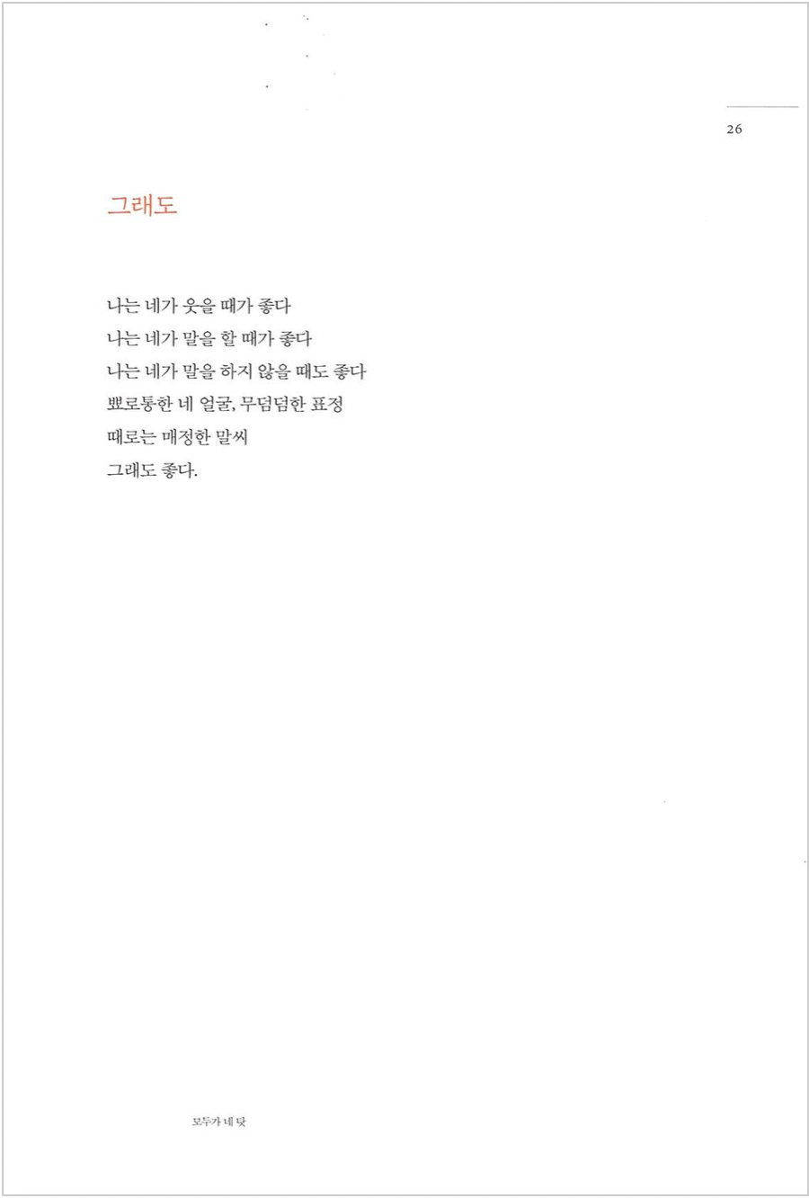 모두가 네탓 Poema de Lee Jong-suk