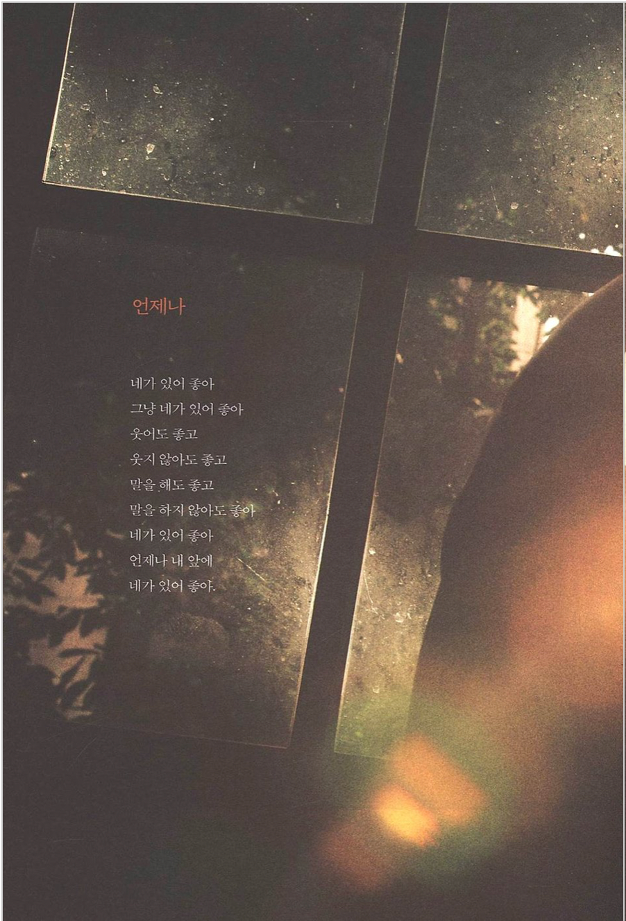 모두가 네탓 Poema de Lee Jong-suk