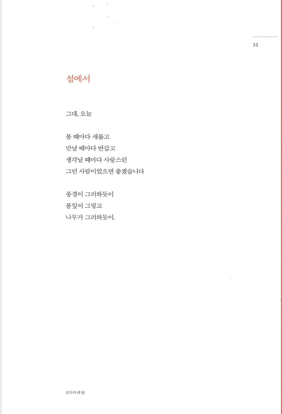 모두가 네탓 Poema de Lee Jong-suk