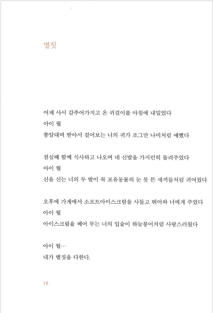 가장 예쁜 생각을 너에게 주고 싶다 na tea ju