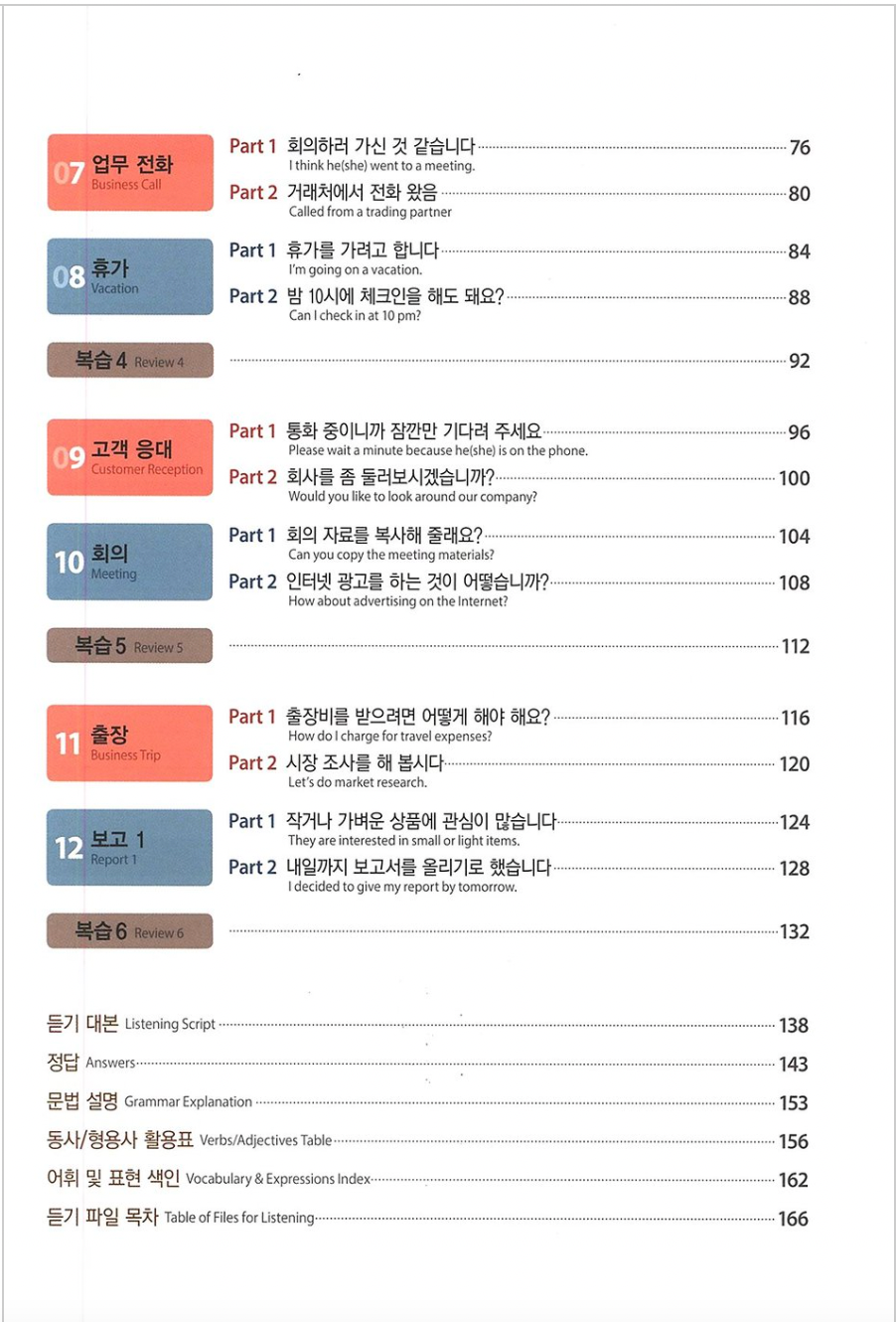 비지니스 한국어 1,2 Coreano avanzado para negocios.