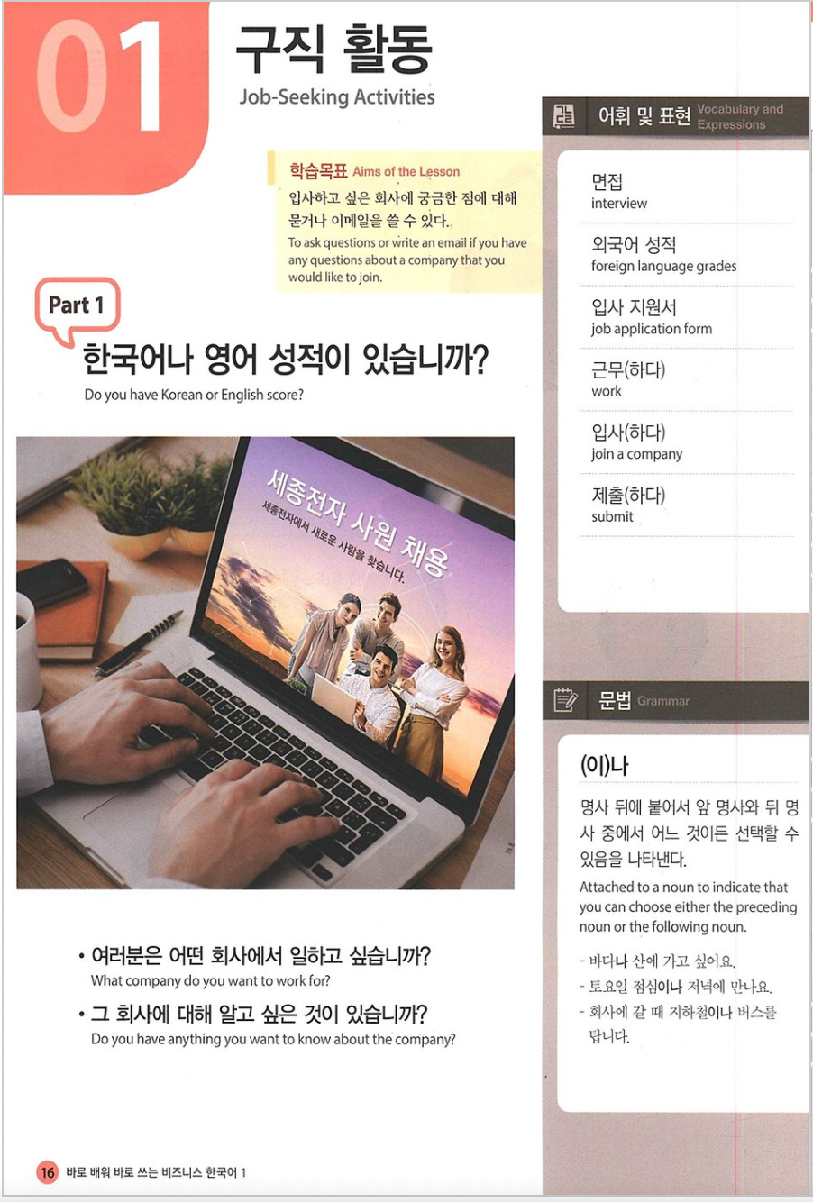비지니스 한국어 1,2 Coreano avanzado para negocios.