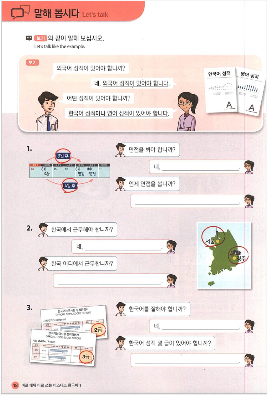 비지니스 한국어 1,2 Coreano avanzado para negocios.