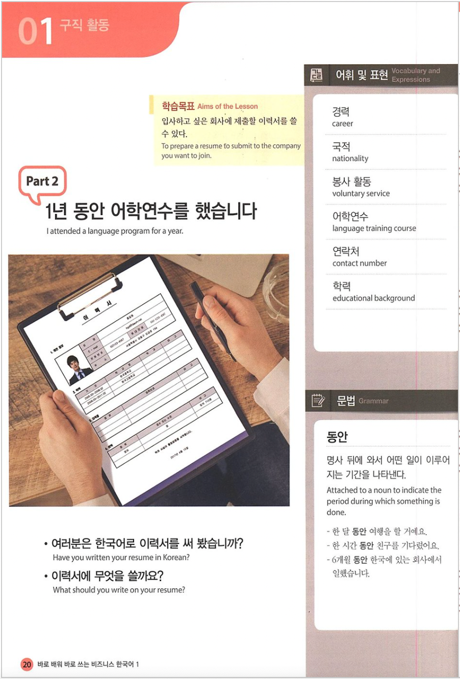 비지니스 한국어 1,2 Coreano avanzado para negocios.