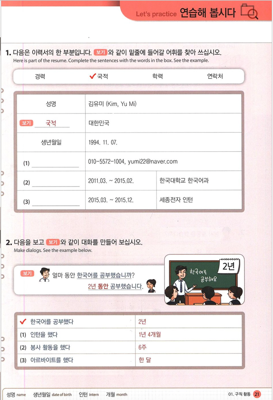 비지니스 한국어 1,2 Coreano avanzado para negocios.