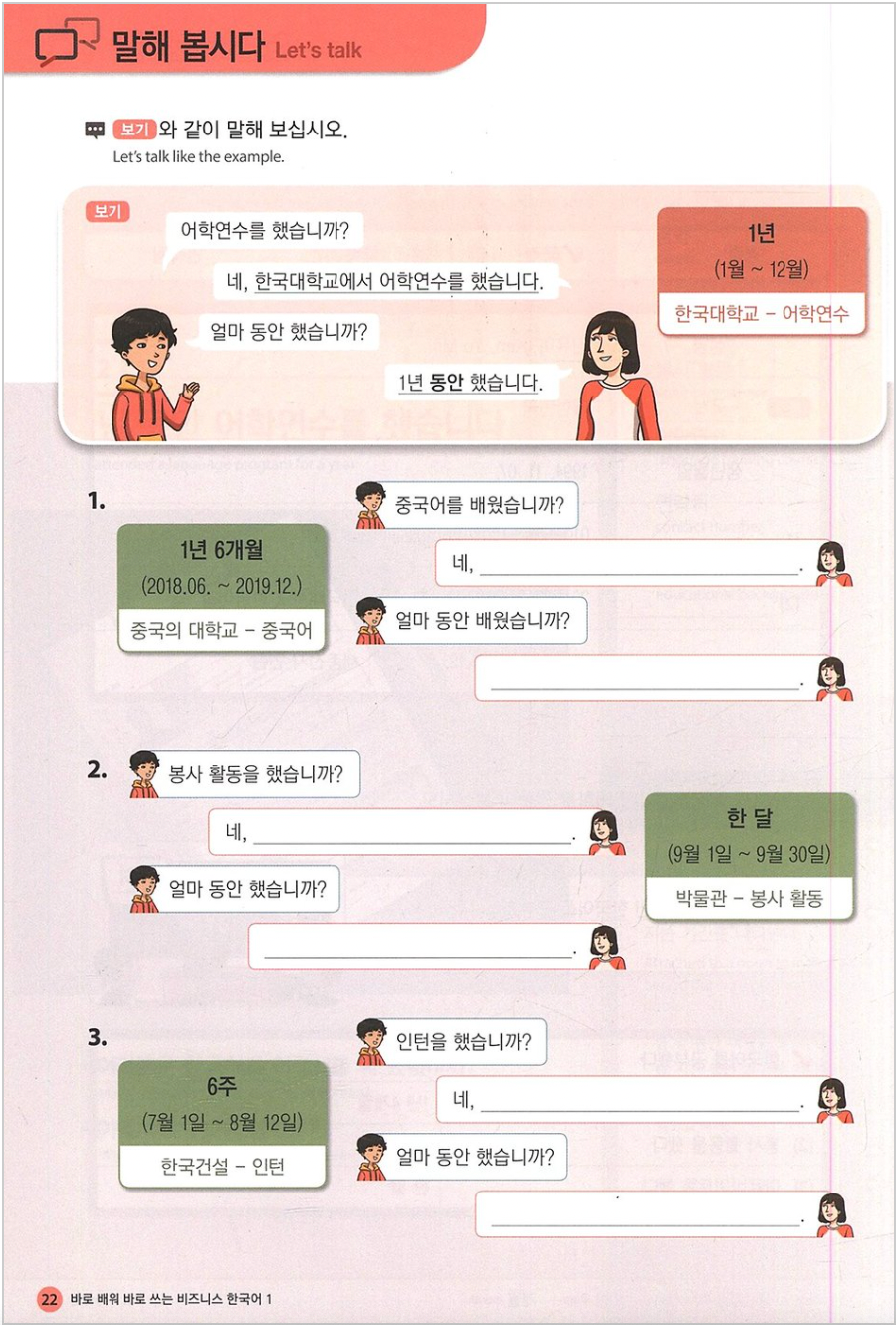 비지니스 한국어 1,2 Coreano avanzado para negocios.