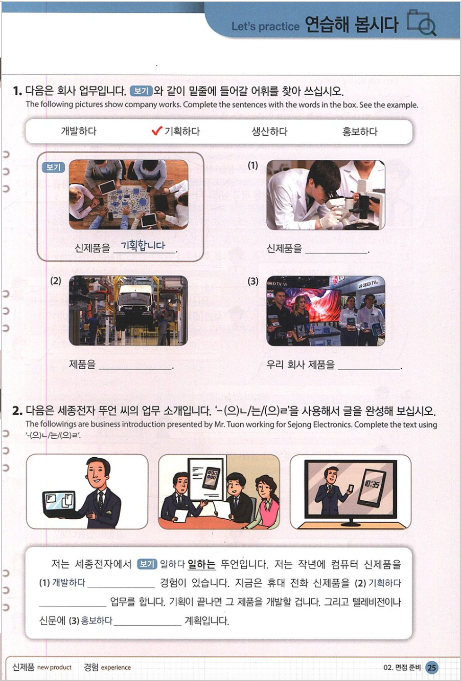 비지니스 한국어 1,2 Coreano avanzado para negocios.