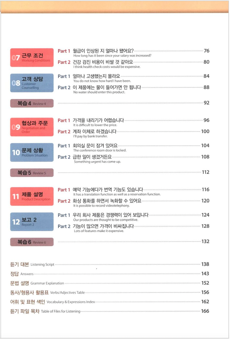 비지니스 한국어 1,2 Coreano avanzado para negocios.