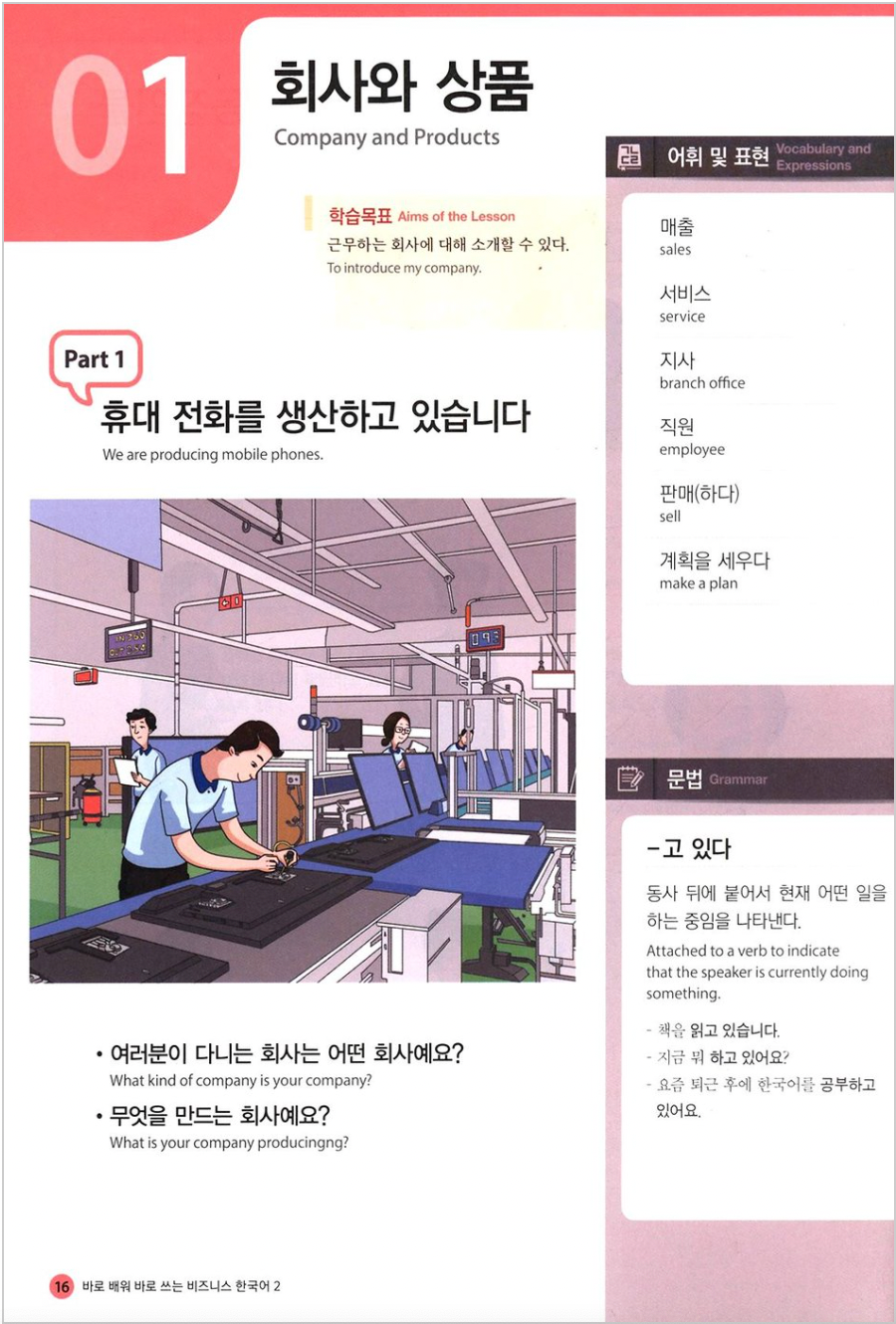 비지니스 한국어 1,2 Coreano avanzado para negocios.