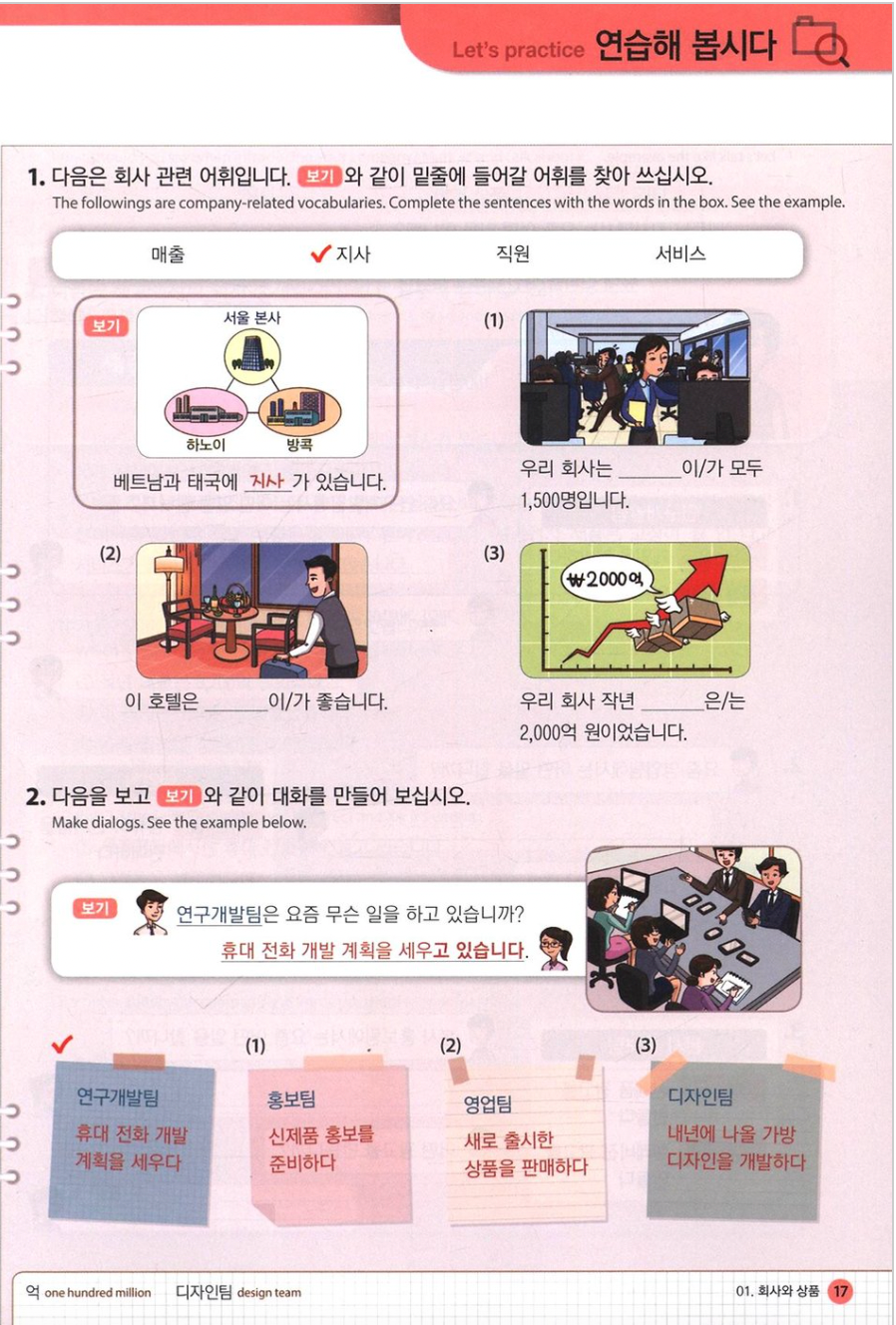 비지니스 한국어 1,2 Coreano avanzado para negocios.