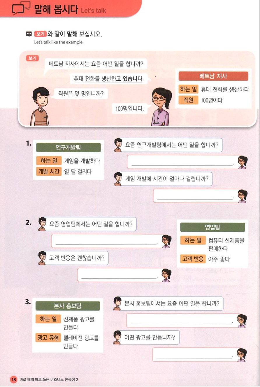 비지니스 한국어 1,2 Coreano avanzado para negocios.