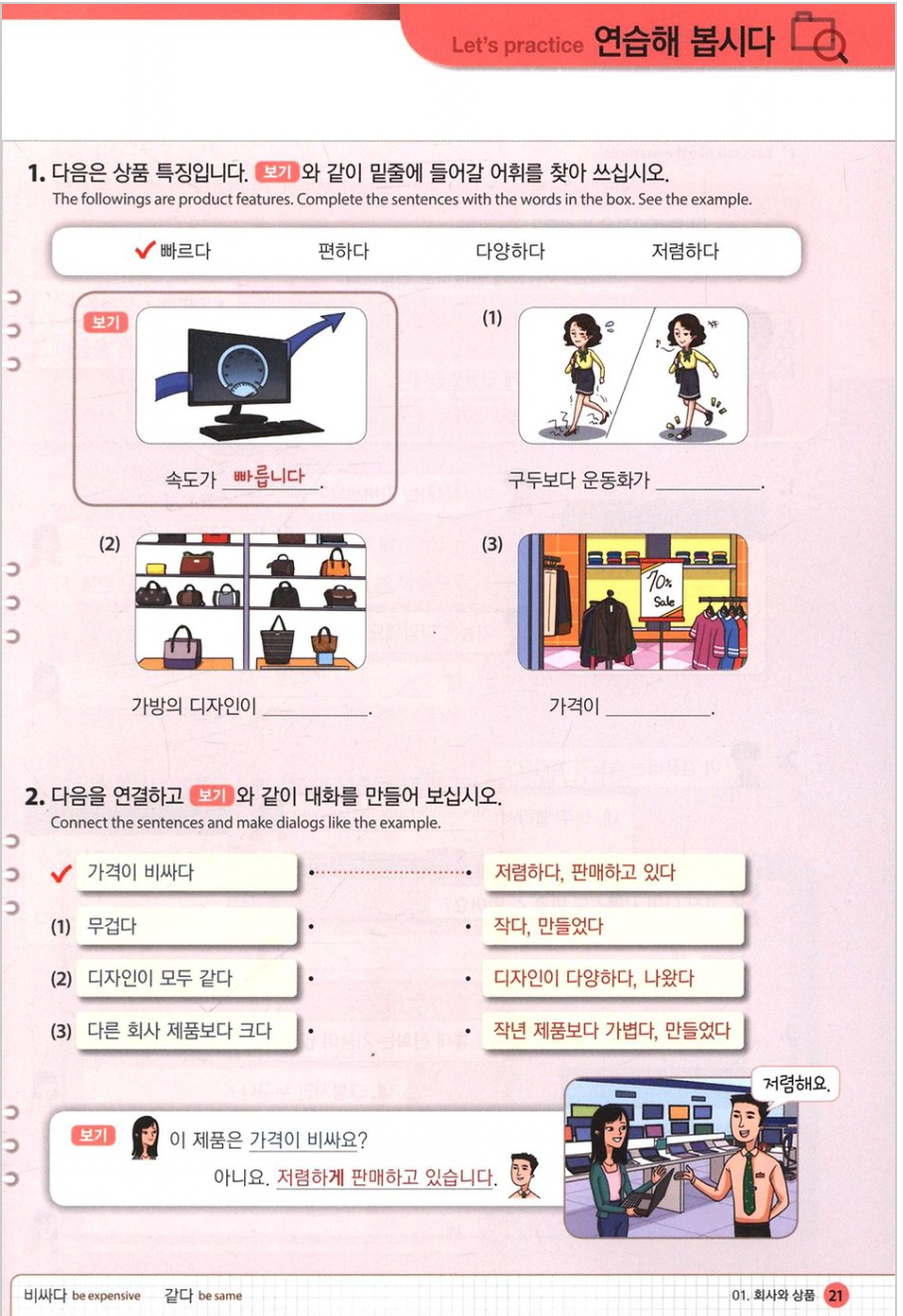 비지니스 한국어 1,2 Coreano avanzado para negocios.
