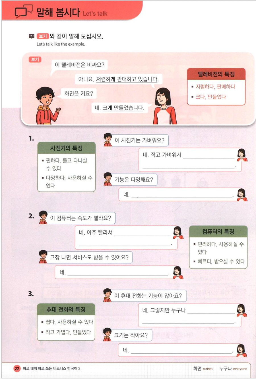 비지니스 한국어 1,2 Coreano avanzado para negocios.
