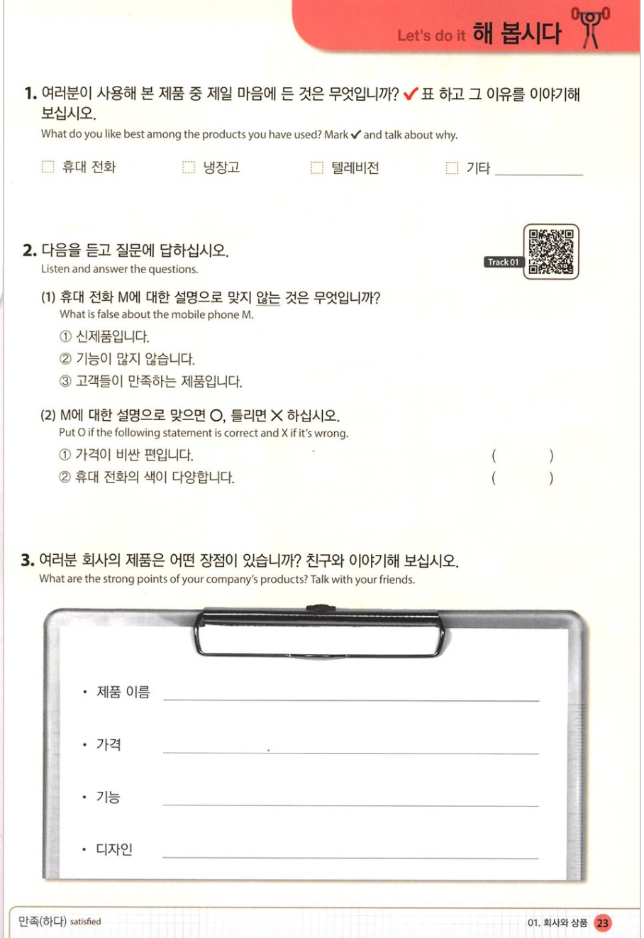 비지니스 한국어 1,2 Coreano avanzado para negocios.