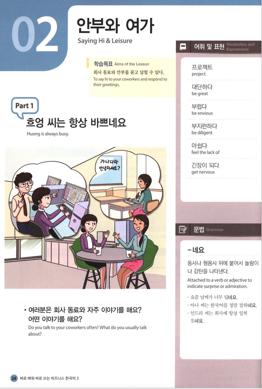비지니스 한국어 1,2 Coreano avanzado para negocios.