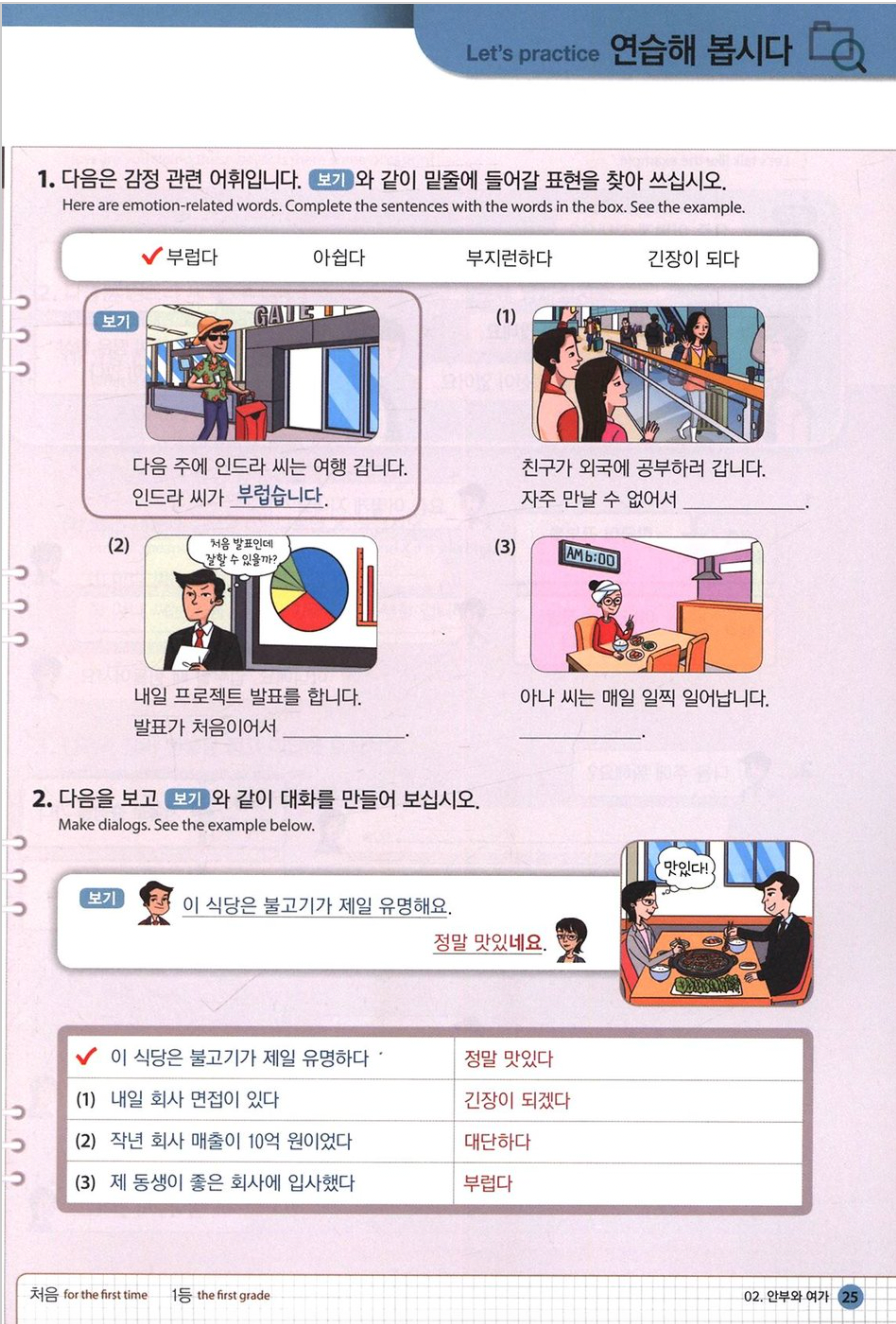 비지니스 한국어 1,2 Coreano avanzado para negocios.
