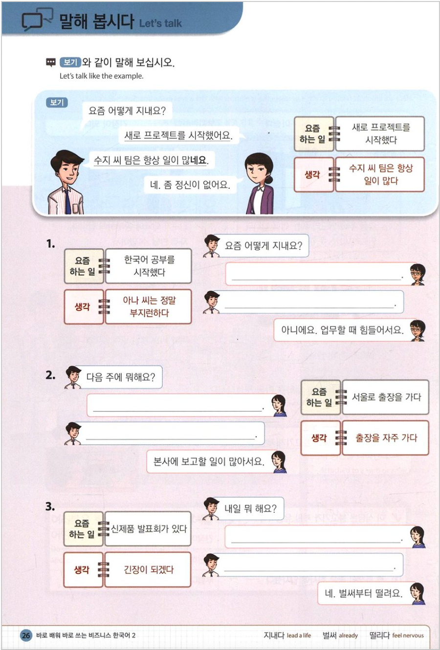 비지니스 한국어 1,2 Coreano avanzado para negocios.