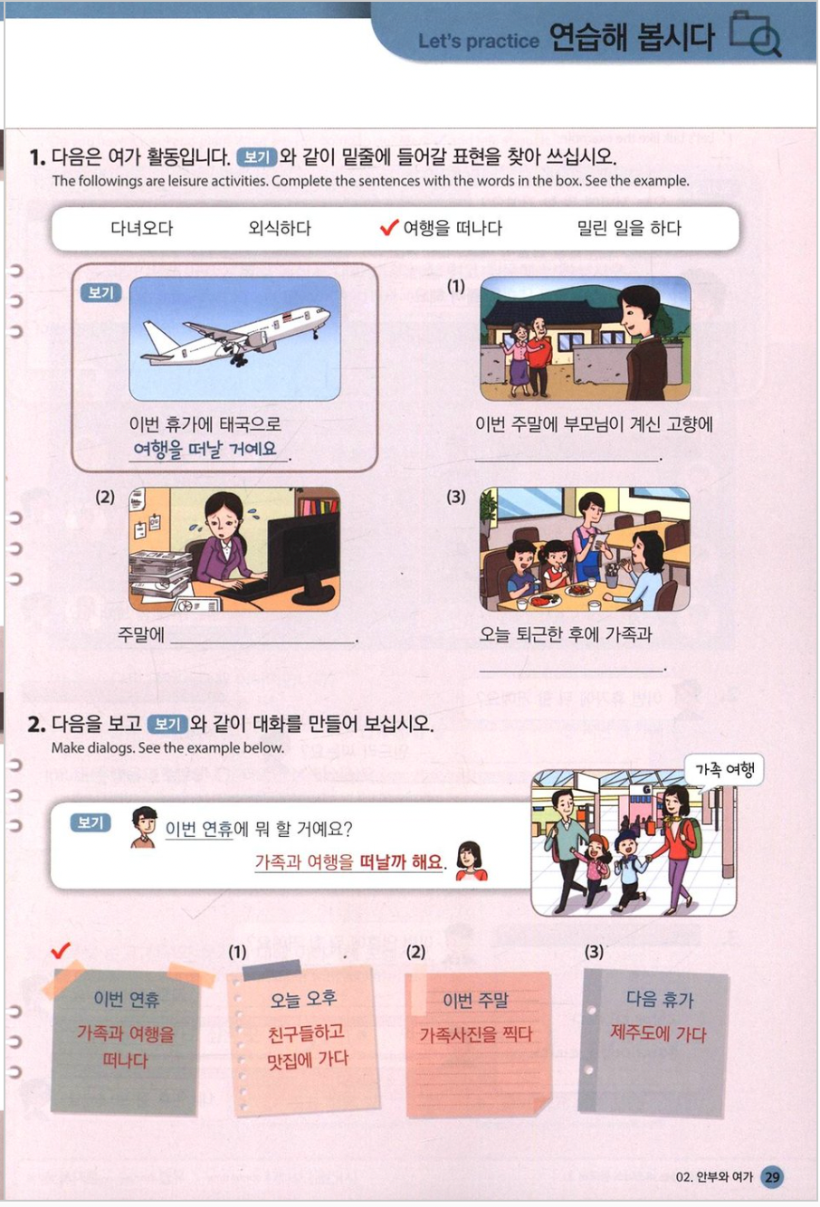 비지니스 한국어 1,2 Coreano avanzado para negocios.