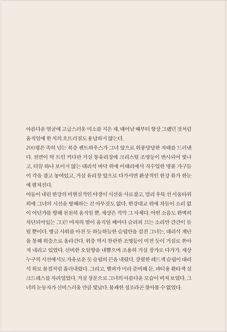 Guión del drama penthouse 펜트하우스 대본