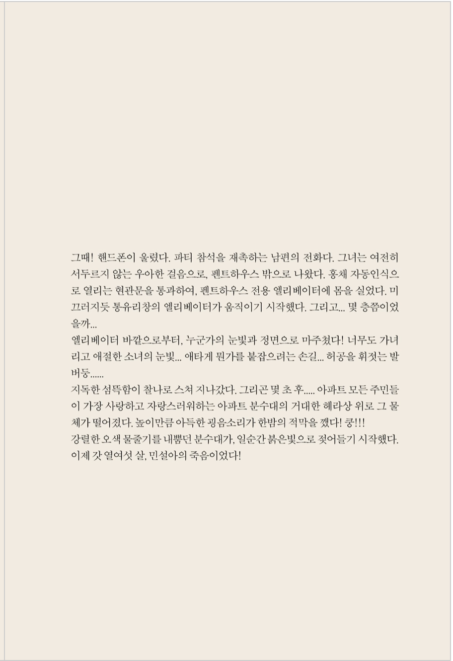 Guión del drama penthouse 펜트하우스 대본