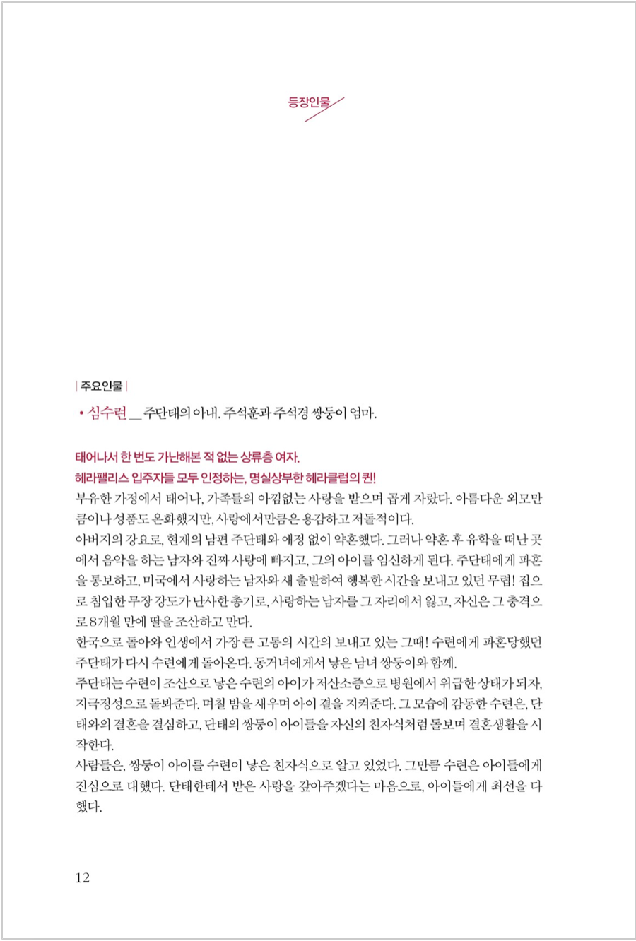 Guión del drama penthouse 펜트하우스 대본