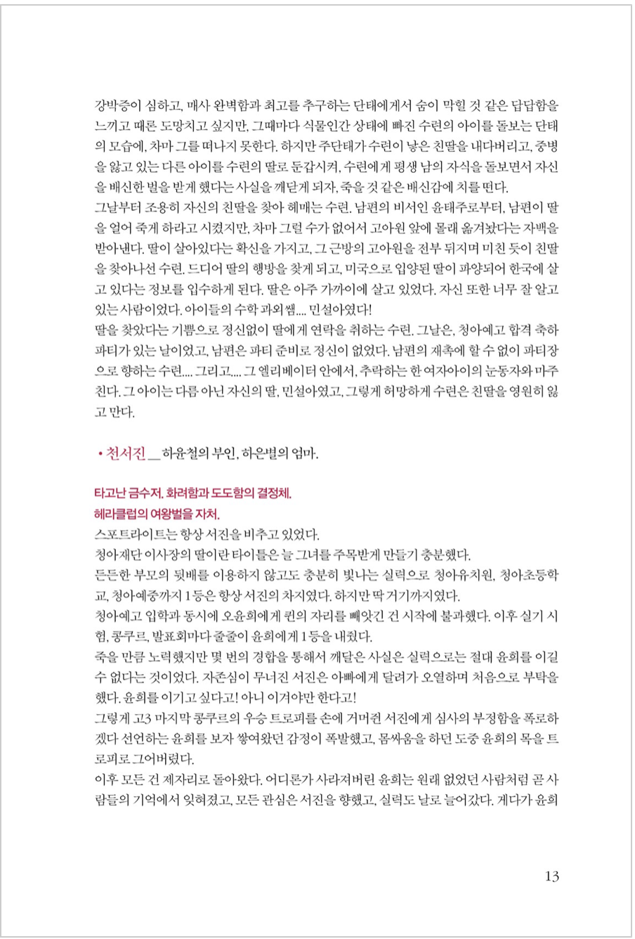 Guión del drama penthouse 펜트하우스 대본